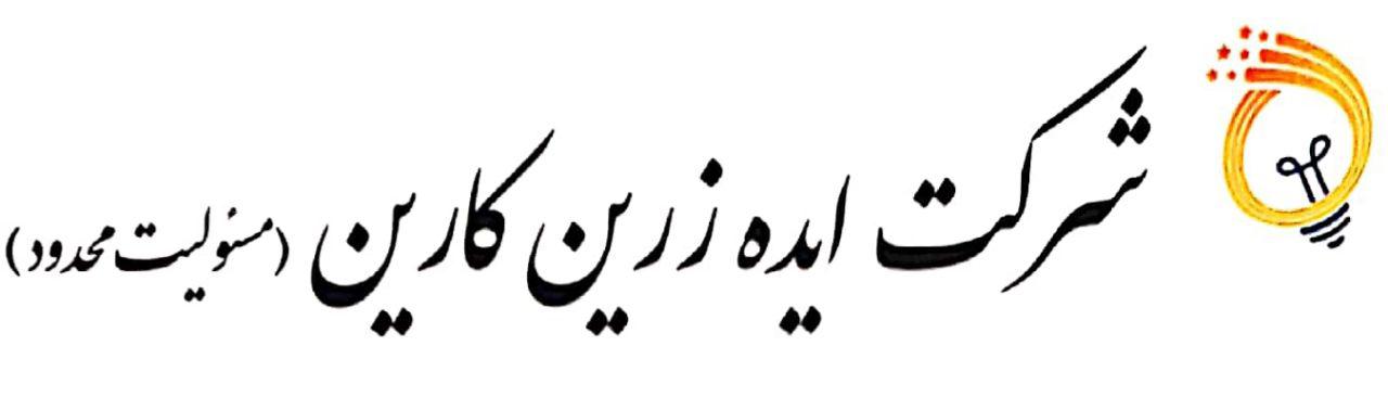 ایده زرین کارین